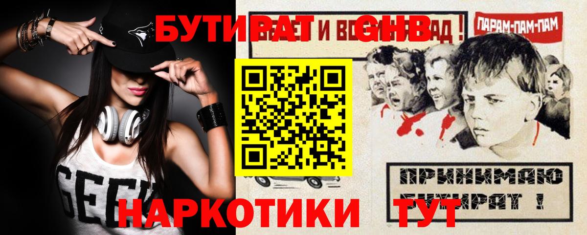 Нижний Тагил  Бутират  Вход с VPN  БУТИРАТ бутандиол 