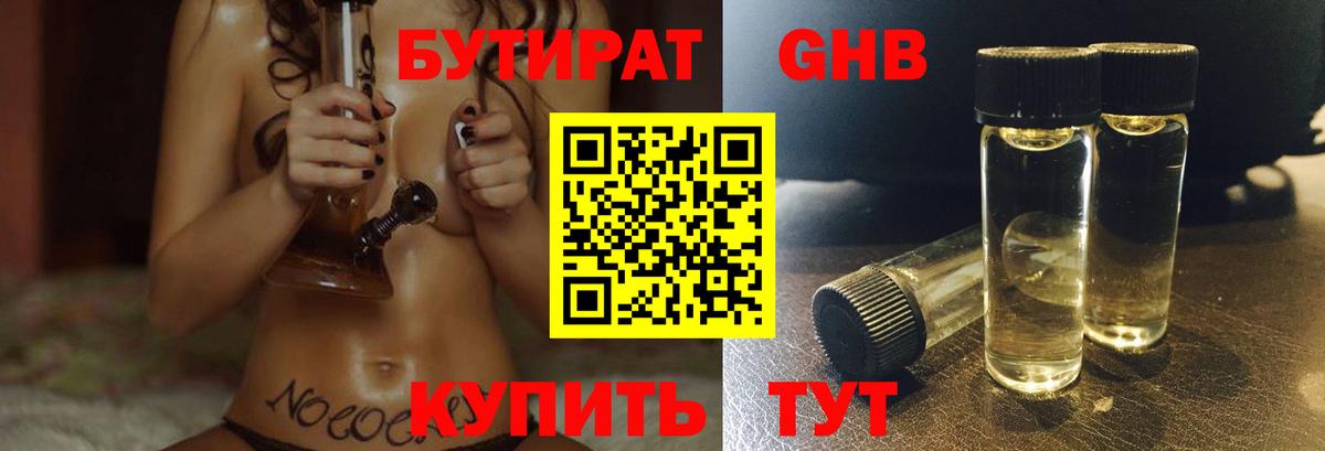 Бутират BDO Нижний Тагил