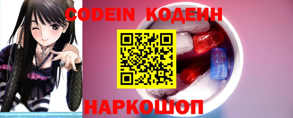 Кодеин Purple Drank  Кодеиновый сироп Lean напиток Lean (лин)  Вход с VPN  Нижний Тагил 