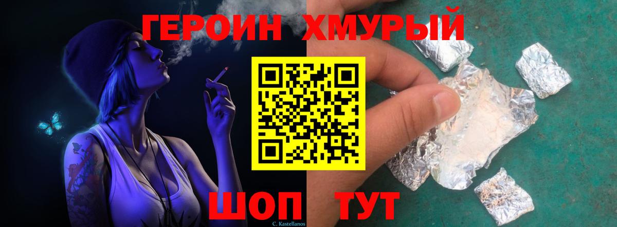 ГЕРОИН Heroin Нижний Тагил